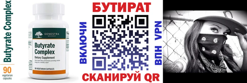 Купить закладки  Камышин  БУТИРАТ 99% 